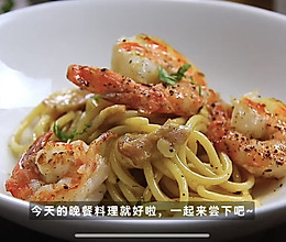 经典黑虎虾松露意面｜意面界的爱马仕的做法