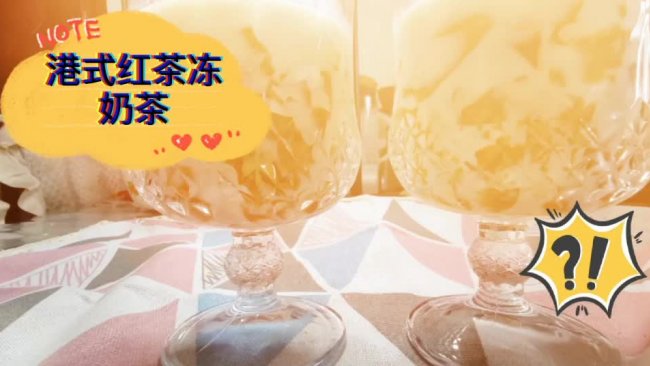 港式红茶冻奶茶的做法