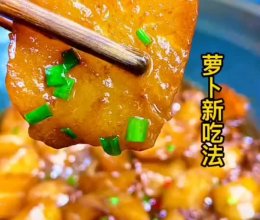 萝卜新吃法的做法