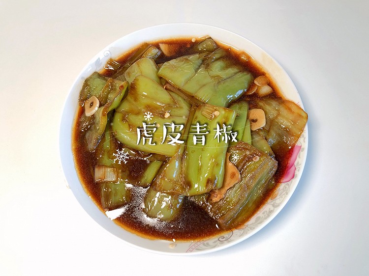 虎皮青椒的做法