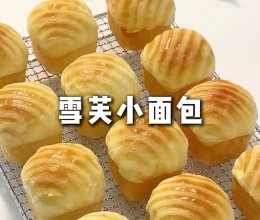软fufu！雪芙牛奶餐包! 一口吃到云朵上去！的做法
