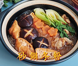 #牛气冲天#吃完全身暖|香辣砂锅冬粉的做法