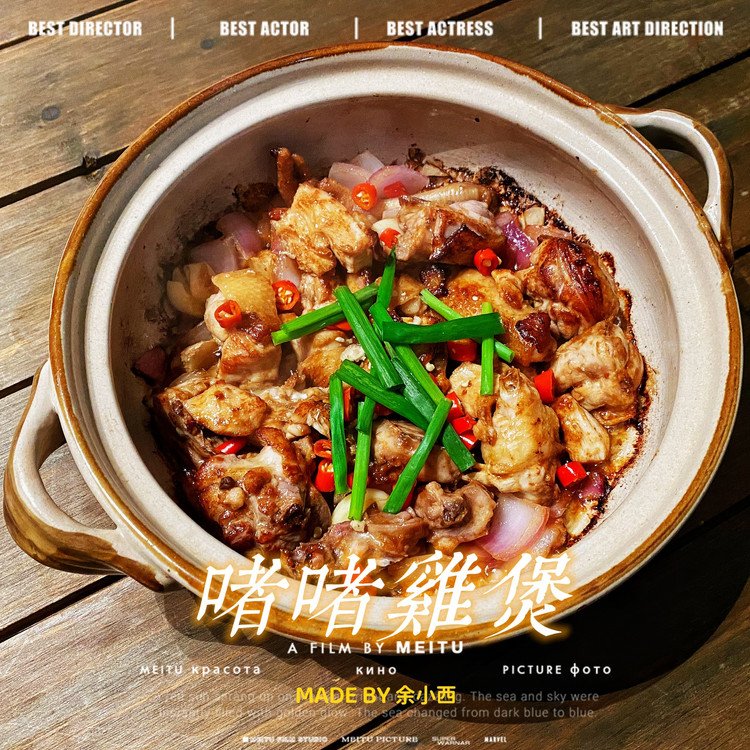 啫啫鸡煲(经典粤菜)的做法