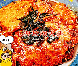 上海葱烤大排的做法