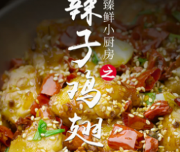 辣子鸡翅的做法