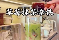 草莓抹茶拿铁的做法