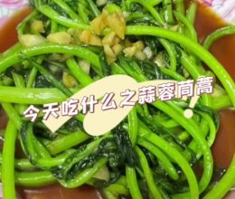蒜蓉茼蒿的做法