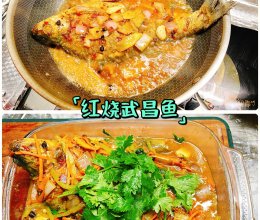 #旅行中的美味#红烧武昌鱼的做法