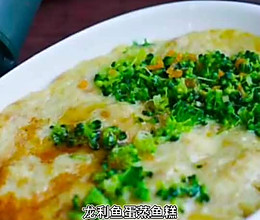 宝宝辅食蛋蒸鱼糕的做法