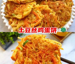 土豆丝鸡蛋饼的做法