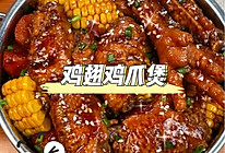 超美味的鸡翅鸡爪煲，兄弟姐妹们，快点学起来的做法