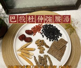 夫妻补腰肾备孕汤‼️产后腰痛掉发喝它就对了‼️的做法
