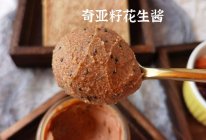 自制饱腹感超强‼️奇亚籽花生酱的做法