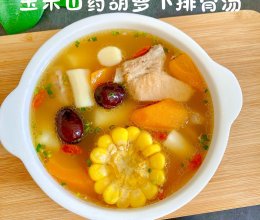 #中小学生营养餐#玉米胡萝卜山药排骨汤的做法