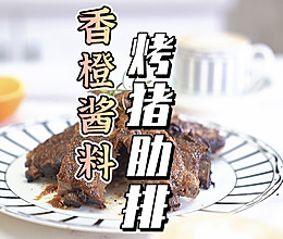 香橙酱料烤猪肋排｜的做法
