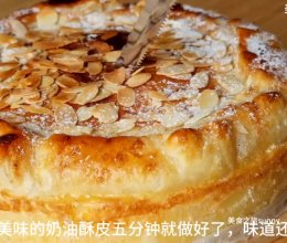 ‼️这个美味的糕点馅饼5分钟就做好了‼️非常简单的做法