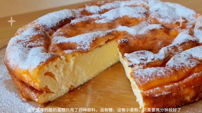 这美味的酸奶蛋糕，好吃不腻，只要四种原料哦的做法