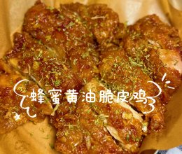 超简单｜蒜香蜂蜜黄油脆皮鸡焦甜香脆的做法