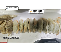 酥酥脆脆煎饺（空气炸锅版）的做法