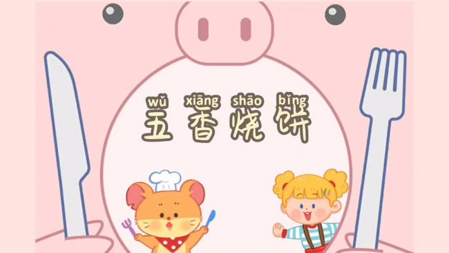 #美食视频挑战赛#五香烧饼的做法