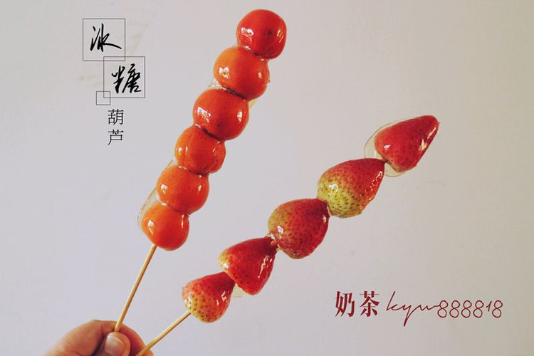 冰糖葫芦的做法