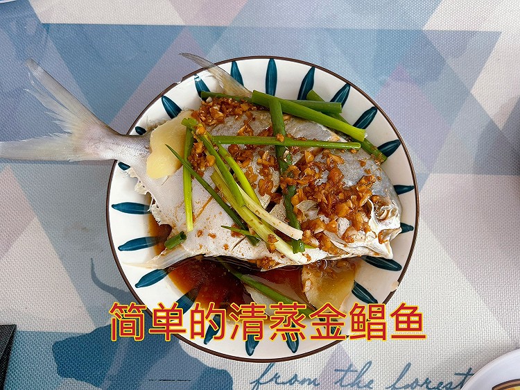 简单的清蒸金鲳鱼的做法