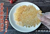 香香脆脆的饭锅巴的做法