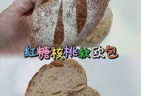 #零腹担吃夜宵#红糖核桃软欧包柔软又劲道超级好吃的做法