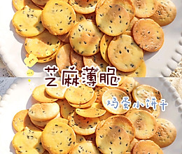 无需打发㊙️芝麻薄脆鸡蛋小饼干的做法