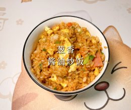 #享“瘦”人生 热辣滚烫#葱香酱油炒饭的做法