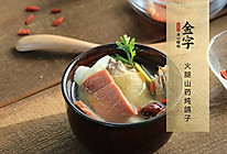 火腿山药炖鸽子的做法