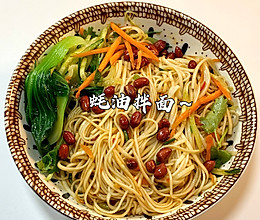 蚝油拌面的做法