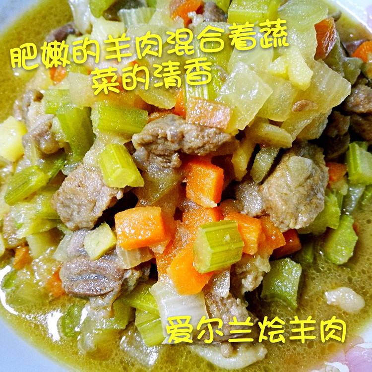 爱尔兰烩羊肉的做法
