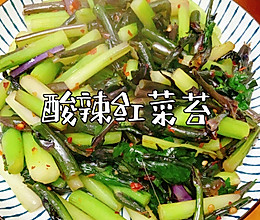 酸辣红菜苔（吃十斤都不会长胖）的做法