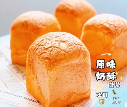 原味奶酥菠萝吐司的做法