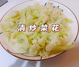 只需要盐和鸡精的清炒菜花的做法