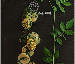 中秋家宴《荠菜双鲜》的做法