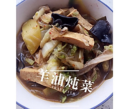 羊油炖菜的做法