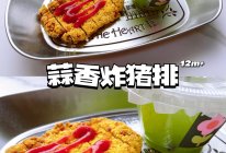 蒜香炸猪排的做法