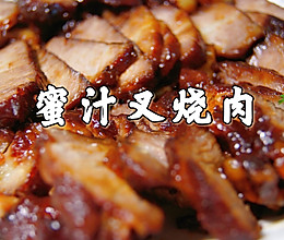 #夏日开胃餐#超好吃的蜜汁叉烧肉，不加一滴水，用电饭锅就能做的做法