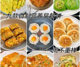 各种饼的做法的做法