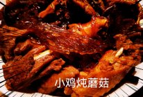 #唯有美食最粽要#小鸡炖榛蘑的做法
