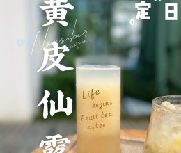 今夏爆款网红——黄皮仙露的做法