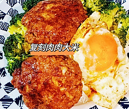 肉肉大米（牛肉饼）的做法