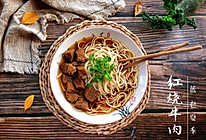 红烧牛肉面的做法