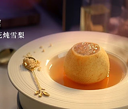 今日美味：燕窝桂花炖雪梨的做法
