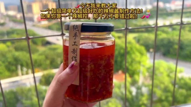 自制辣椒酱！你不要错过喔～的做法
