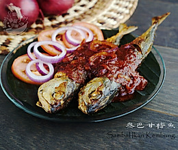 【马来叁巴辣椒甘榜鱼】的做法