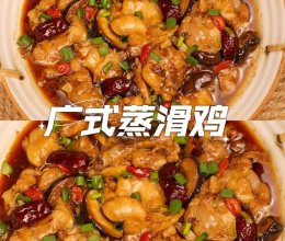 广式蒸鸡的做法