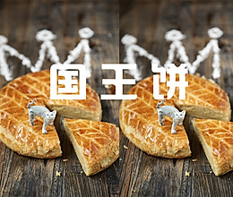 用酥脆香浓的国王饼开启美味新年！的做法